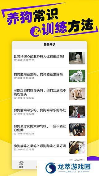 狗语翻译器免费版