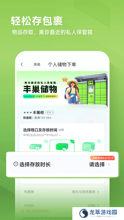 丰巢app