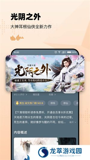 懒人听书
