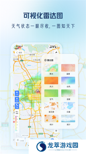 天气通