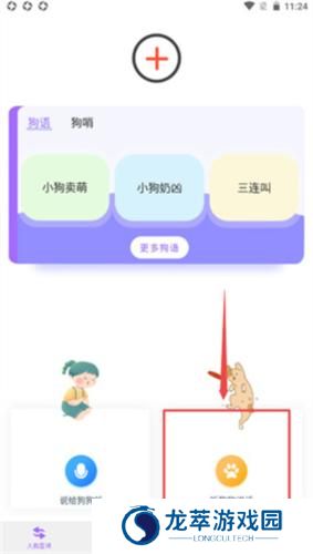狗语翻译器免费版