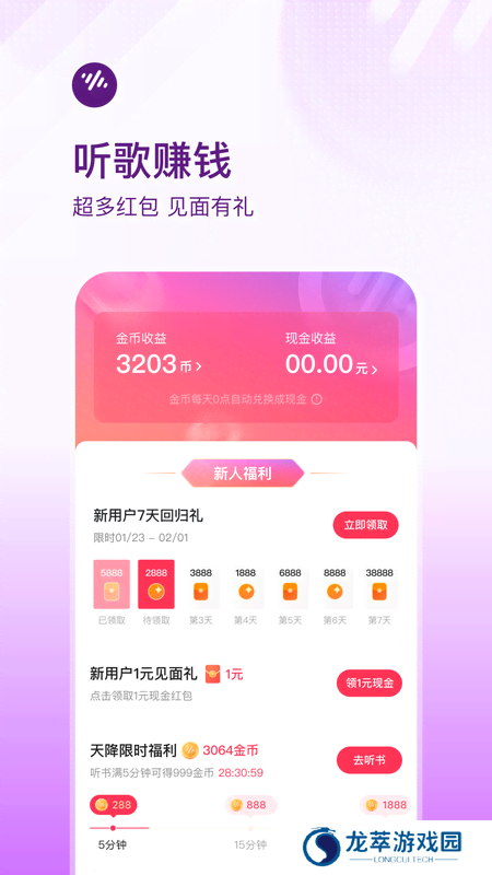 番茄畅享音乐
