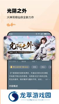 懒人听书全免费版