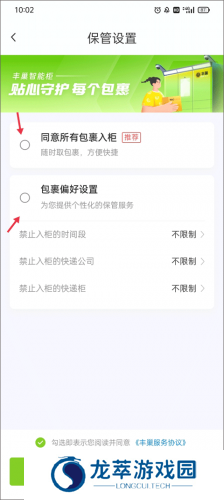 丰巢柜