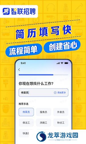 智联招聘安卓版