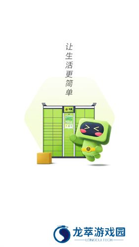 丰巢