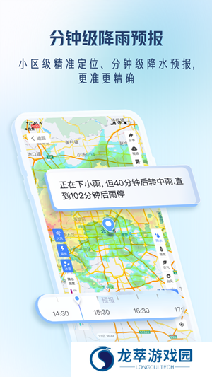 天气通