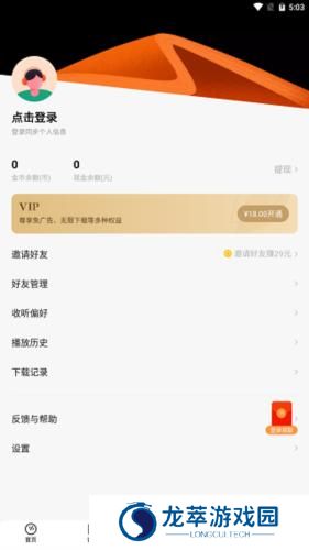 番茄畅享音乐