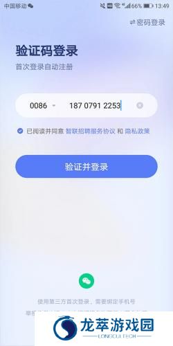 智联招聘个人版