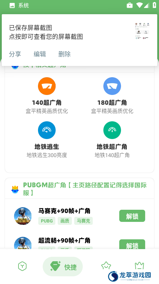 yc工具箱和平精英