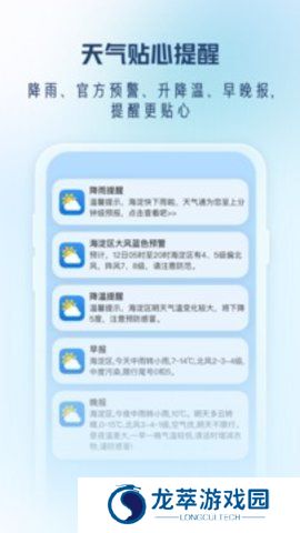 天气通