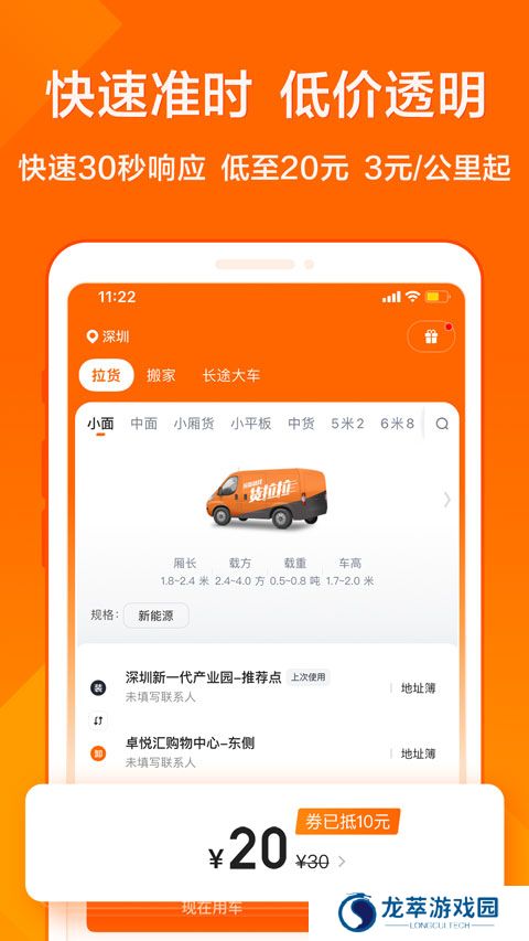 货拉拉拉货平台