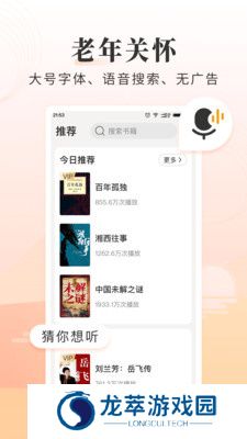 懒人听书大字版