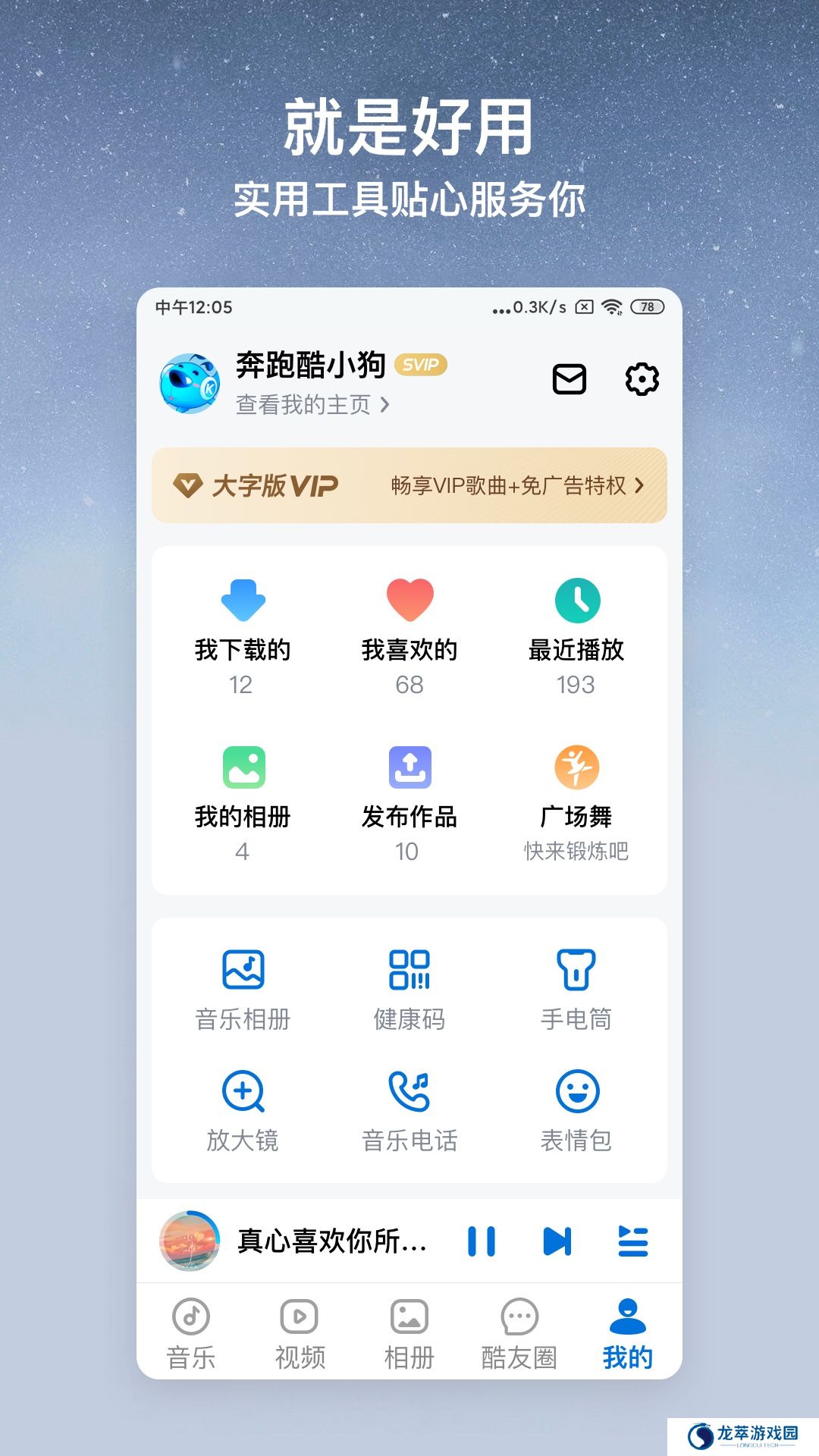 酷狗大字版