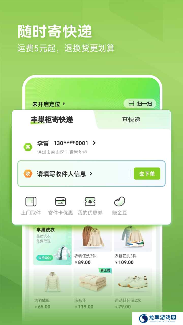 丰巢