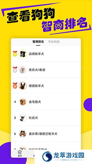狗语翻译器免费版
