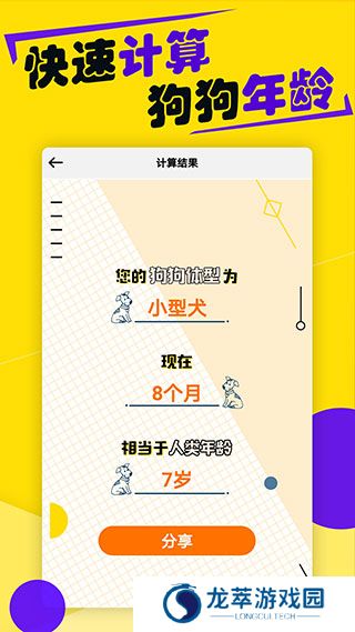 狗语翻译器免费版