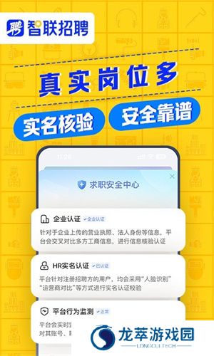 智联招聘安卓版