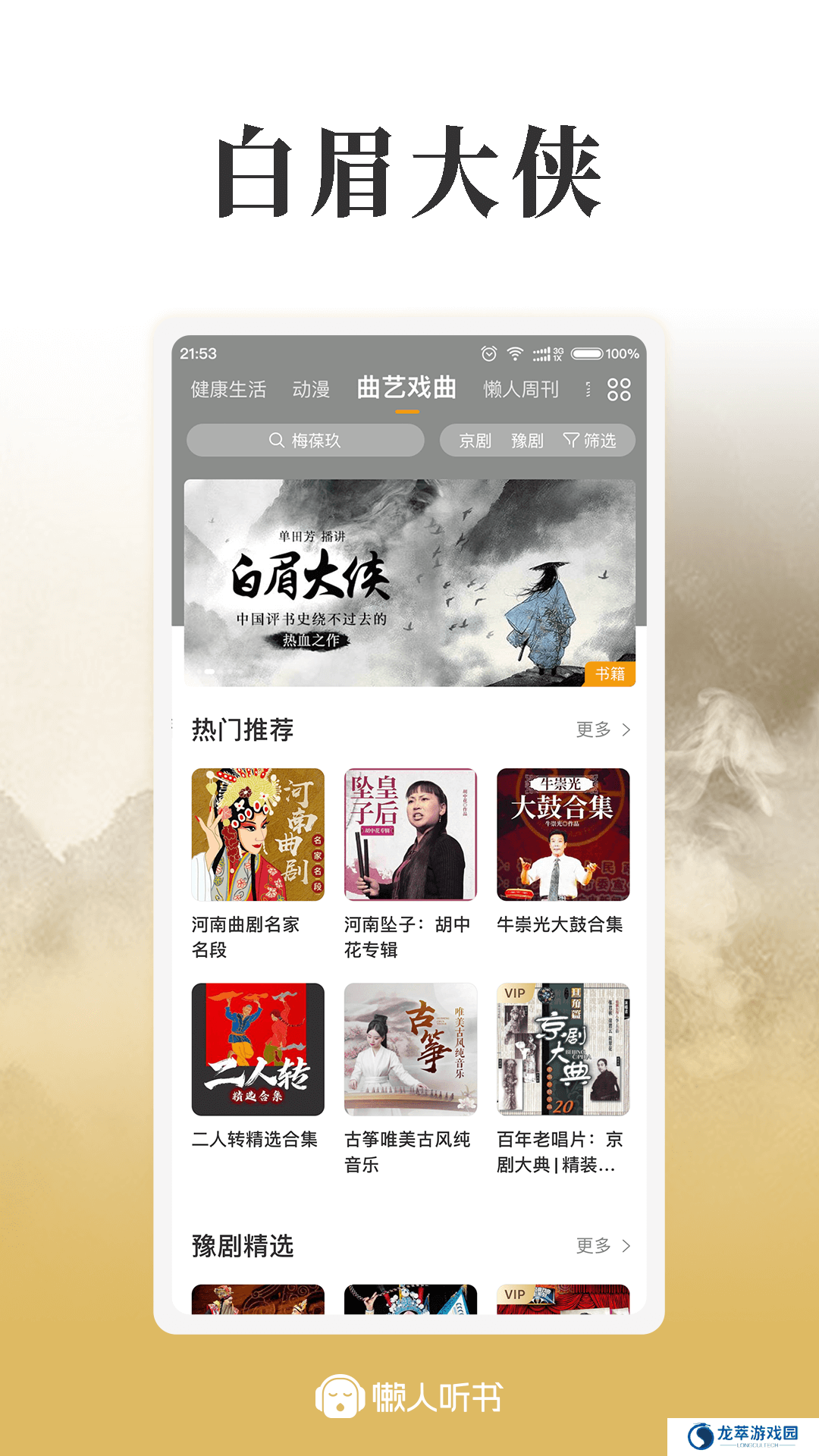 懒人听书高级版