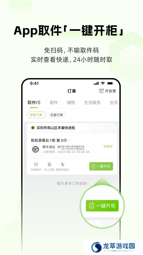 丰巢柜