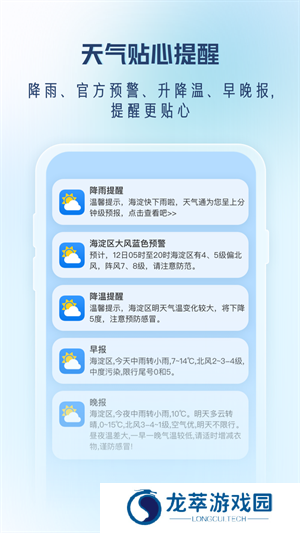 天气通