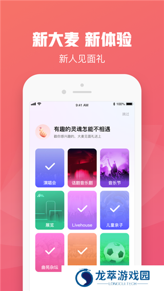 大麦网购票