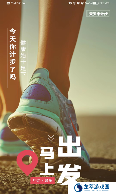 天天来计步