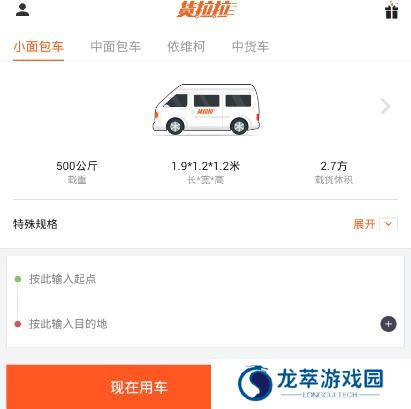 货拉拉拉货平台