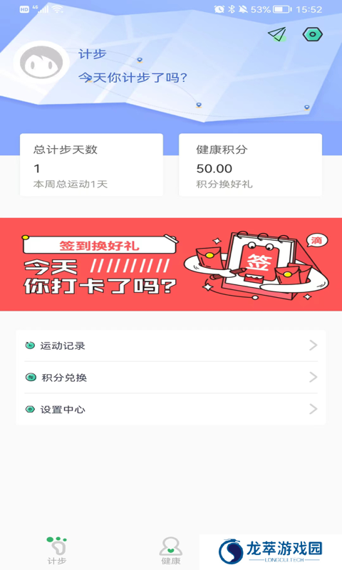 天天来计步