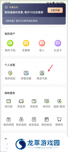 丰巢app