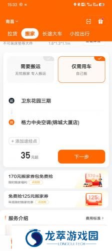 货拉拉拉货平台