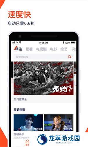 腾讯视频极速版