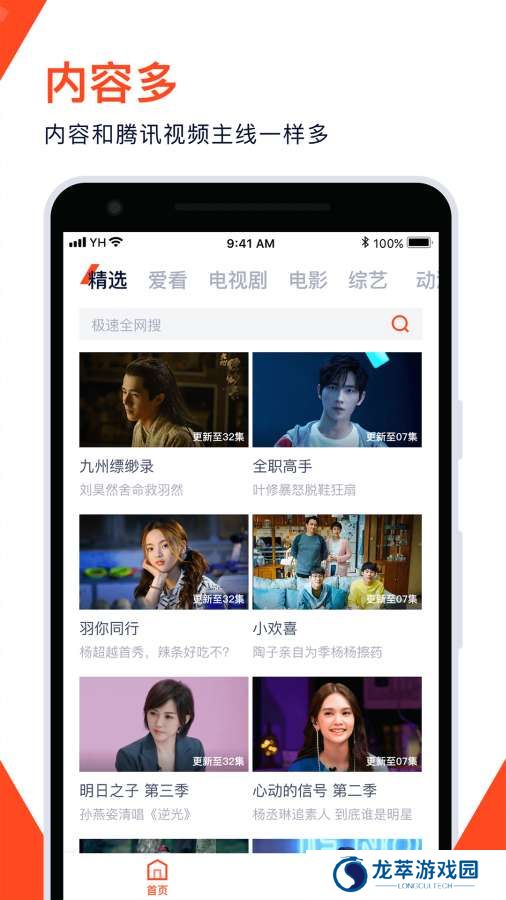 腾讯视频极速版旧版本
