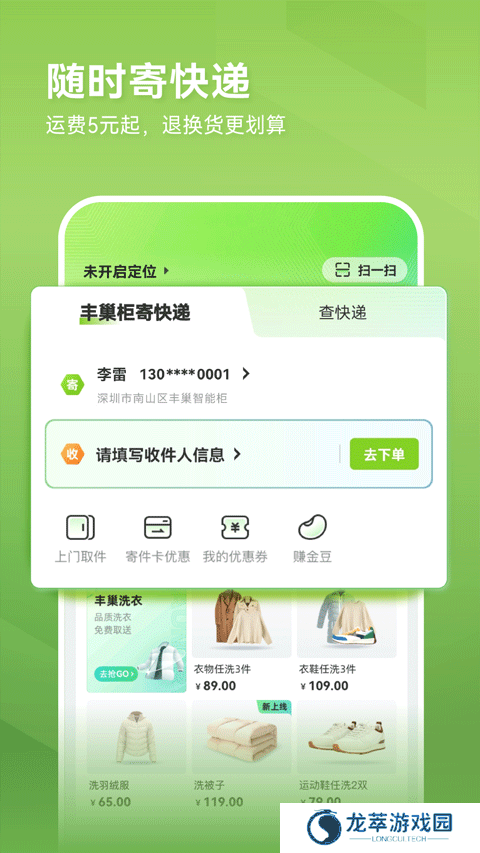丰巢app