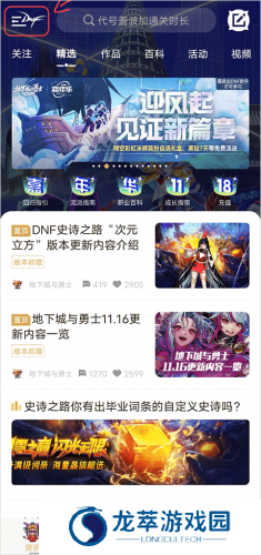 dnf手游助手