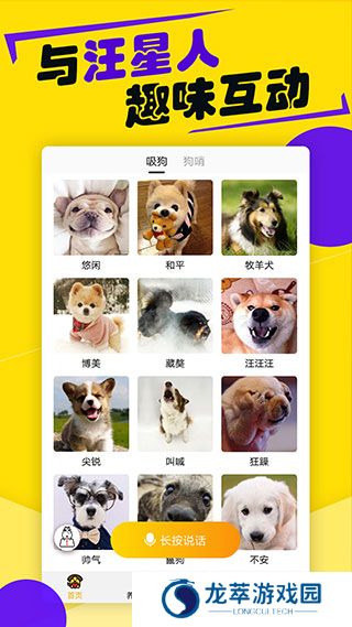 狗语翻译器免费版