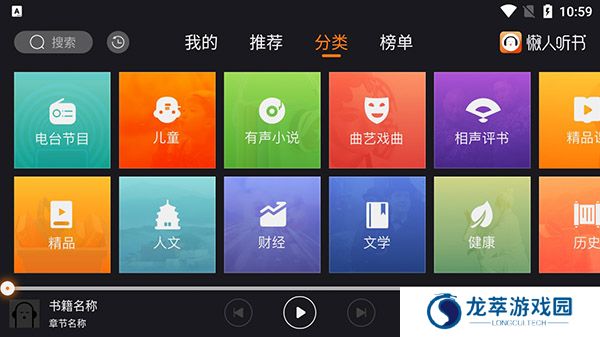 懒人听书车载版