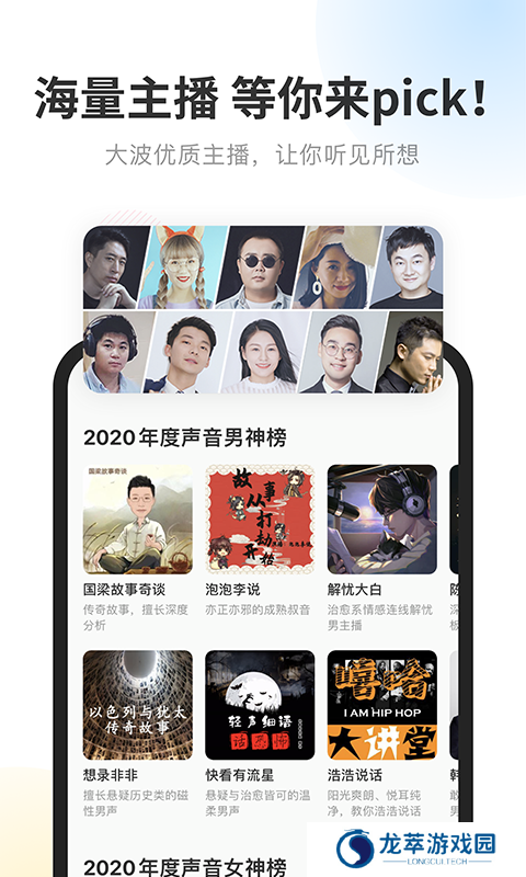 酷我听书永久免费版