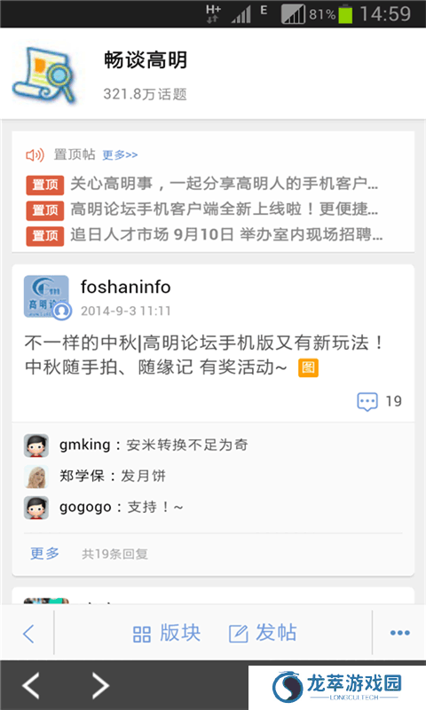 高明论坛