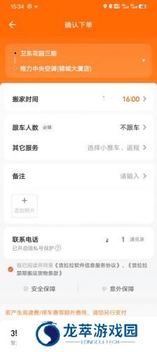 货拉拉叫车平台