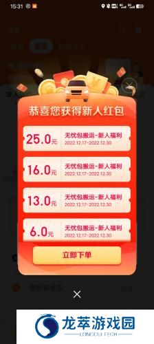 货拉拉叫车平台