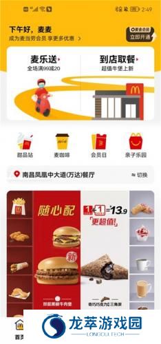 麦乐送