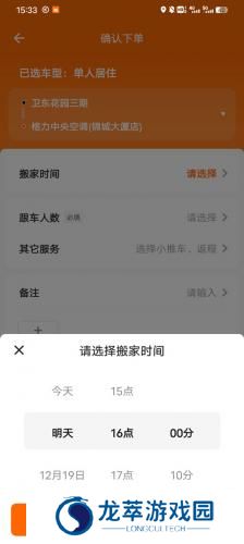 货拉拉叫车平台