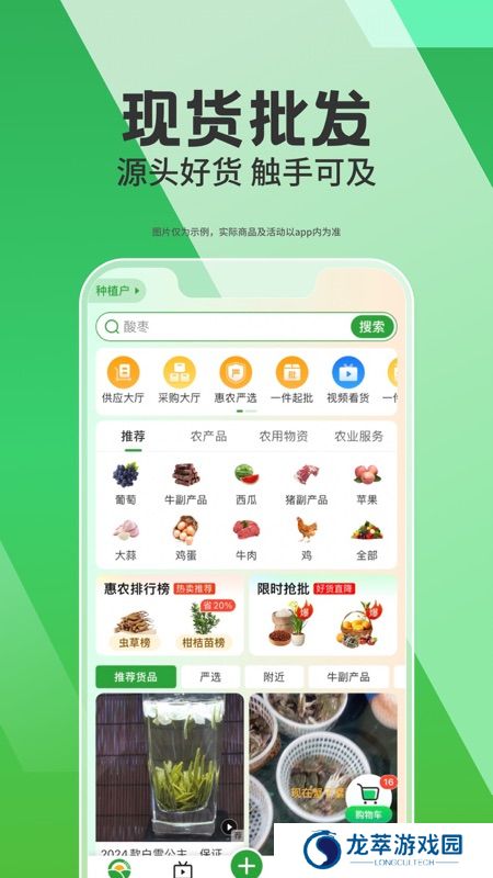 惠农网