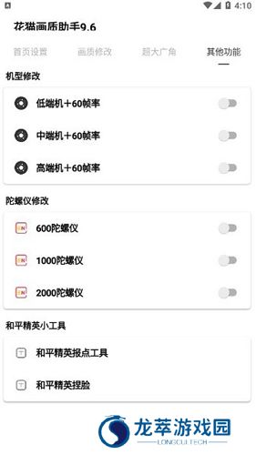 花猫画质助手免费