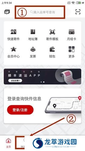 顺丰速运单号查询