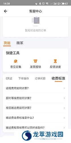 货拉拉货主版