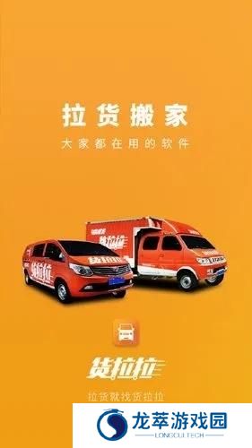 货拉拉叫车平台