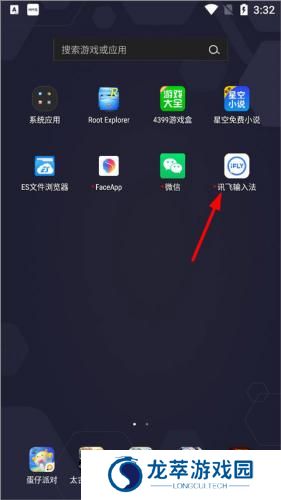 讯飞输入法