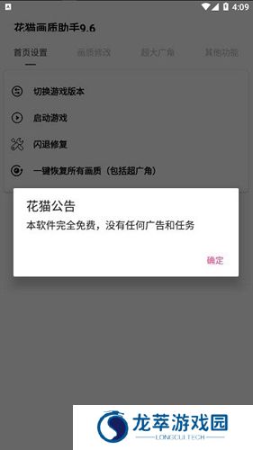 花猫画质助手免费